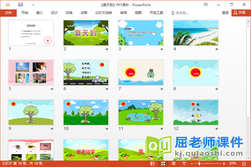 小班语言儿歌课件《夏天到》PPT课件教案2