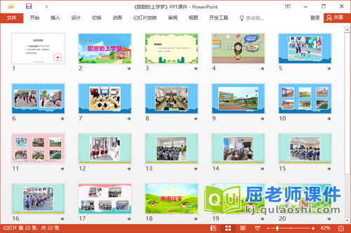 大班社会课件《甜甜的上学梦》教案PPT课件2