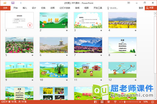 中班语言古诗课件《村居》教案录音PPT课件2