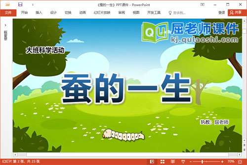 大班科学课件《蚕的一生》教案PPT课件