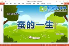 大班科学课件《蚕的一生》教案PPT课件下载