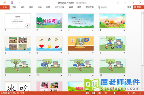 大班语言故事课件《种妈妈》教案音乐字卡PPT课件2