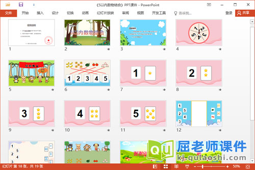 小班数学课件《5以内数物结合》教案学具2
