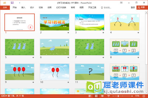 大班数学课件《学习3的减法》教案学具2