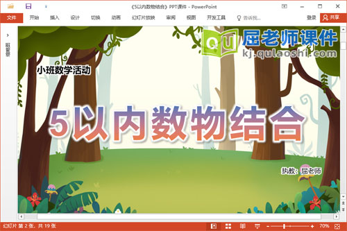 小班数学课件《5以内数物结合》教案学具