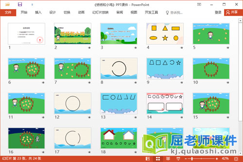 中班数学课件《恬恬和小鸡》教案学具音乐PPT课件2