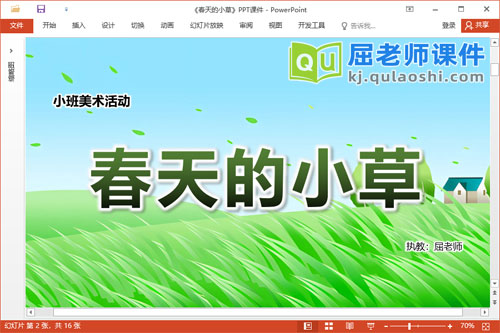 小班美术水粉画课件《春天的小草》教案PPT课件