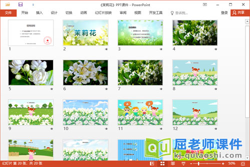 大班音乐课件《茉莉花》教案音乐视频PPT课件2