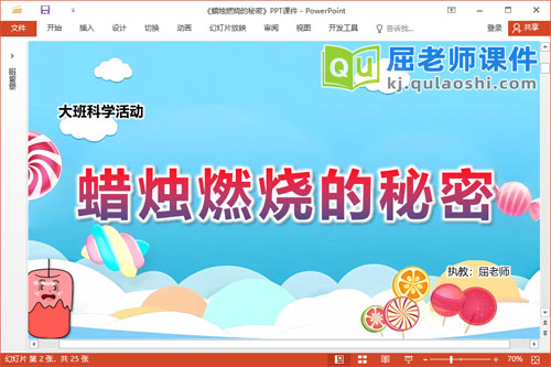 大班科学课件《蜡烛燃烧的秘密》教案记录表