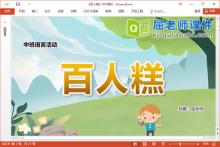 中班语言故事课件《百人糕》教案图片PPT课件