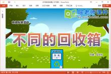 中班科学课件《不同的回收箱》教案音效图片PPT课件下载