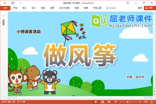 小班语言故事课件《做风筝》PPT课件教案教具