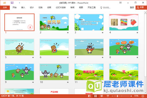 小班语言故事课件《做风筝》PPT课件教案教具2