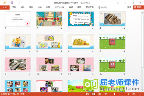 中班社会课件《我和图书交朋友》教案2