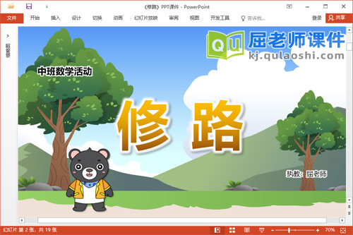 小班数学优质课件《修路》教案学具PPT课件