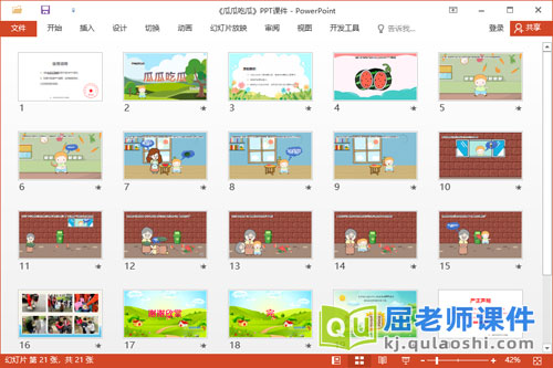 中班语言故事课件《瓜瓜吃瓜》教案PPT课件2