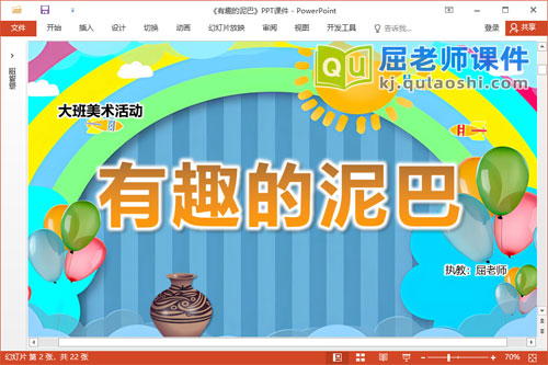 大班美术课件《有趣的泥巴》教案学具PPT课件