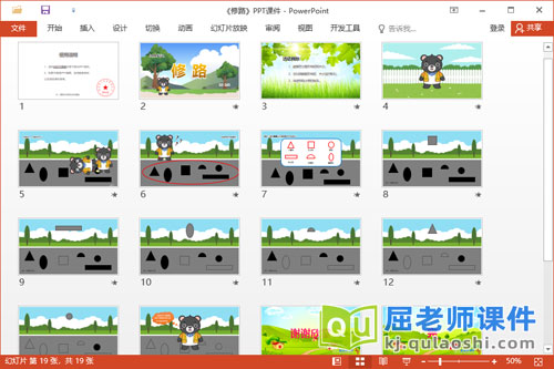 小班数学优质课件《修路》教案学具PPT课件2