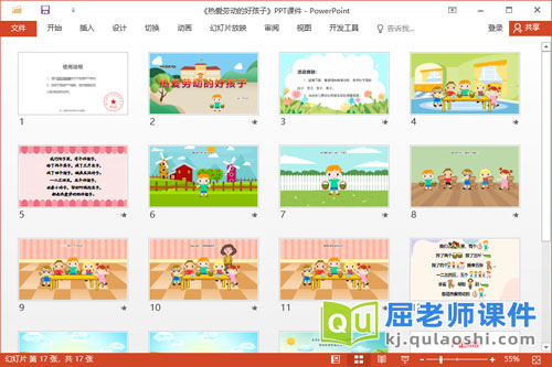 中班语言诗歌课件《热爱劳动的好孩子》PPT课件2