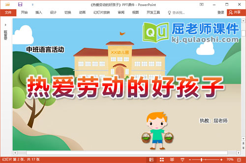 中班语言诗歌课件《热爱劳动的好孩子》PPT课件
