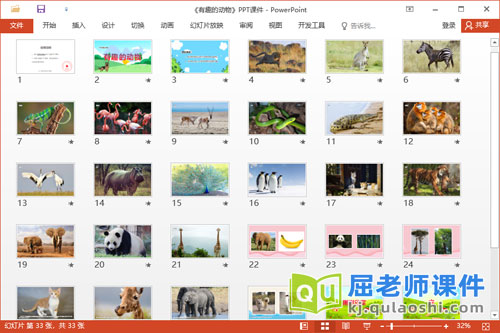中班语言课件《有趣的动物》教案图片PPT课件2
