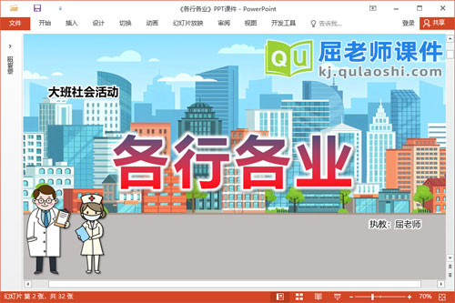 大班社会课件《各行各业》教案图片PPT课件