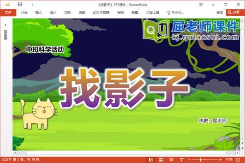 中班科学课件《找影子》教案PPT课件