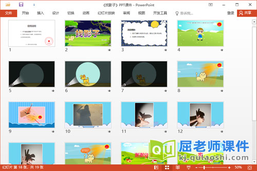 中班科学课件《找影子》教案PPT课件2