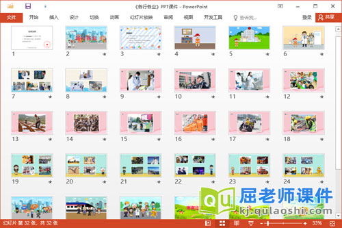 大班社会课件《各行各业》教案图片PPT课件2