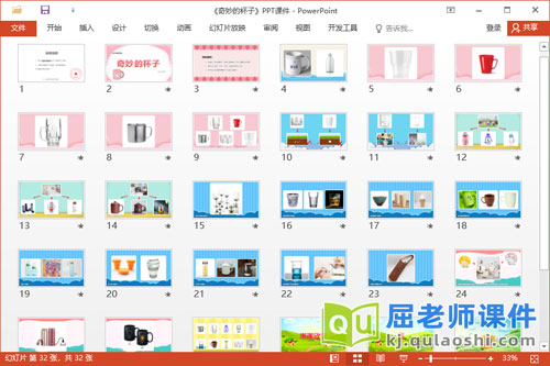 大班科学课件《奇妙的杯子》教案PPT课件2