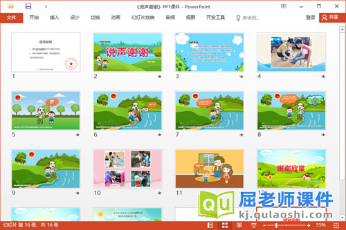 大班社会课件《说声谢谢》教案PPT课件2