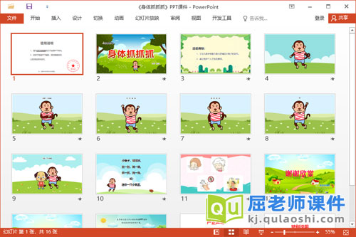 小班语言儿歌课件《身体抓抓抓》教案图片PPT课件2