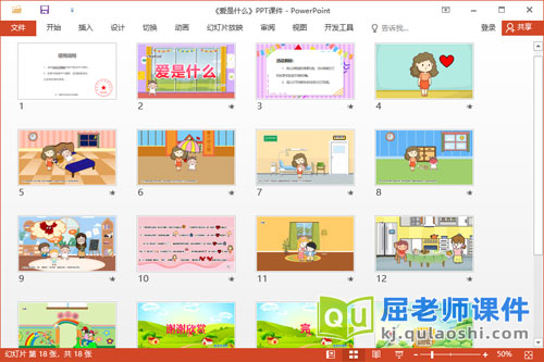 大班语言诗歌课件《爱是什么》教案音乐PPT课件2