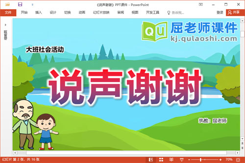 大班社会课件《说声谢谢》教案PPT课件