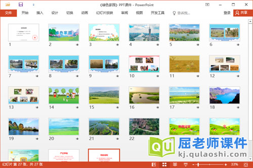 大班社会课件《绿色家园》教案PPT课件2