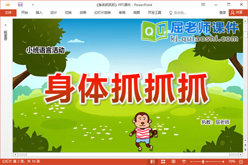 小班语言儿歌课件《身体抓抓抓》教案图片PPT课件