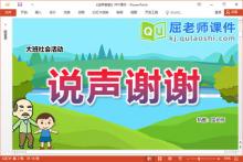 大班社会课件《说声谢谢》教案PPT课件下载