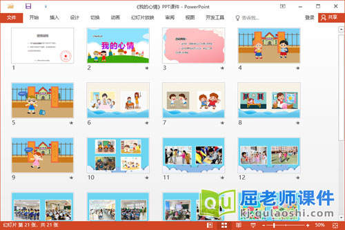 大班语言谈话课件《我的心情》教案PPT课件2