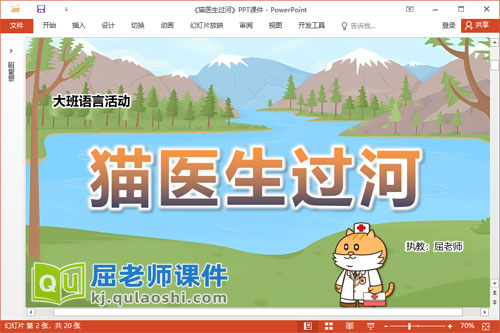 大班语言故事课件《猫医生过河》教案教具PPT课件