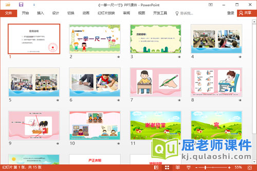 大班健康课件《一拳一尺一寸》教案PPT课件2
