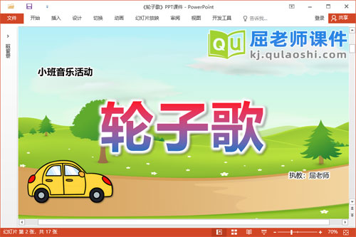 小班音乐儿歌课件《轮子歌》教案图片PPT课件