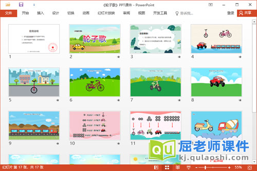 小班音乐儿歌课件《轮子歌》教案图片PPT课件2