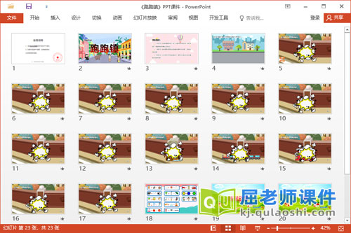 大班语言故事课件《跑跑镇》PPT课件教案音乐图片2