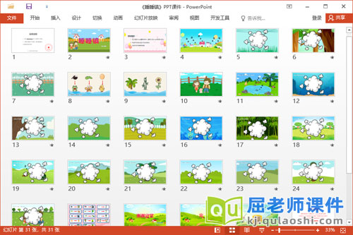 大班语言故事课件《睡睡镇》教案音乐图片PPT课件2