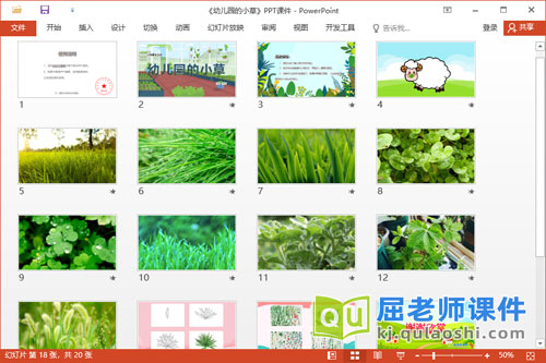 小班美术课件《幼儿园的小草》教案PPT课件2