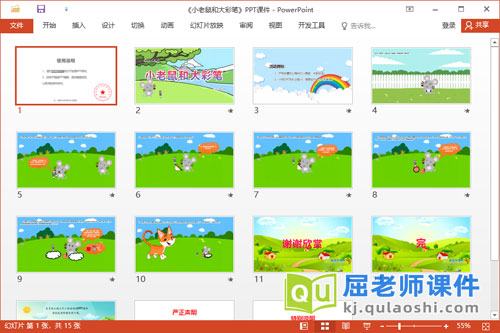 中班语言故事课件《小老鼠和大彩笔》教案图片PPT课件2