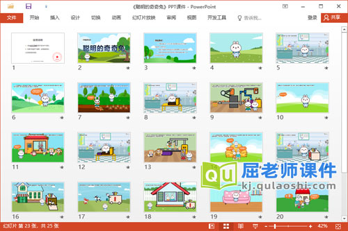 大班语言故事课件《聪明的奇奇兔》教案音效字卡PPT课件2