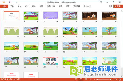 大班语言故事课件《妈妈摘的葡萄》教案音效图片PPT课件2