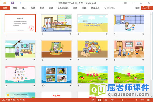 中班语言儿歌课件《我是家庭小主人》教案PPT课件2
