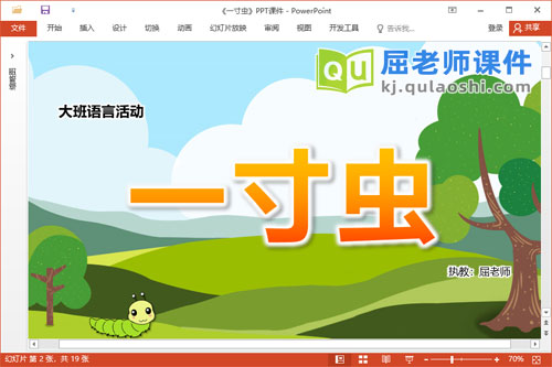 大班语言故事课件《一寸虫》教案图片PPT课件